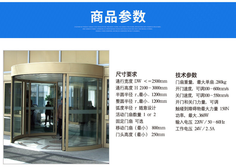 弧形自动旋转门 弧形自动旋转门
