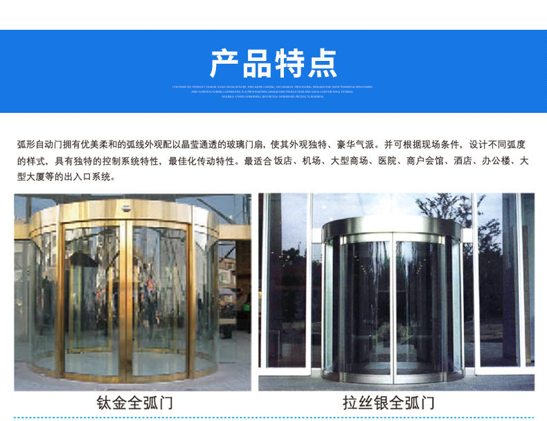 弧形自动旋转门 弧形自动旋转门