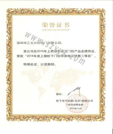 松下荣誉证书 松下荣誉证书