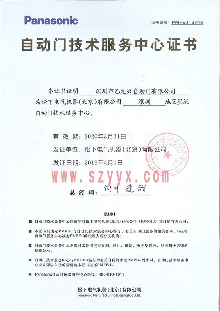 松下自动门授权证书