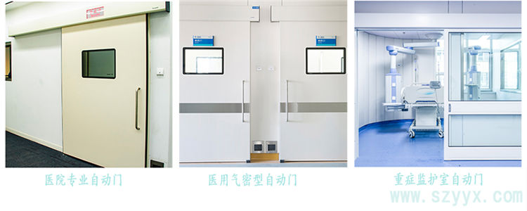 医用自动门