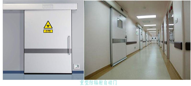 重型防辐射自动门