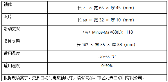自动门电磁锁技术参数 自动门电磁锁技术参数