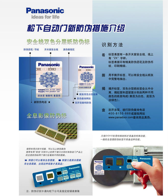 松下自动门注意事项