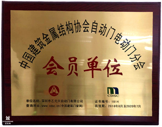 自动门资质证书