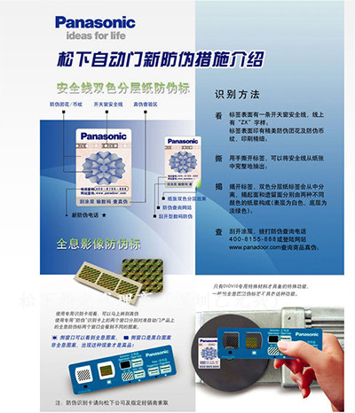 松下自动门新防伪措施示图1