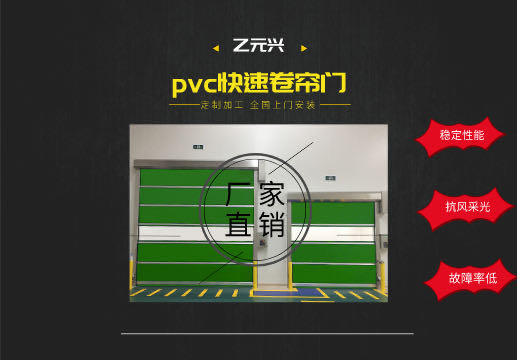 pvc快速卷帘门