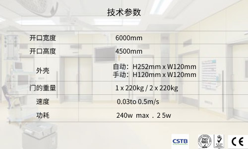 record瑞可达医用自动门-技术参数