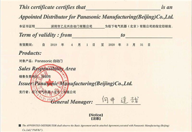 松下自动门经销商证书